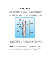 热管换热器原理