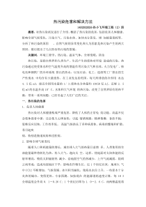 热污染危害和解决方法