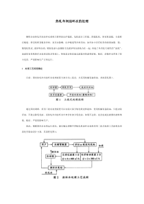 热轧车间浊环水的处理