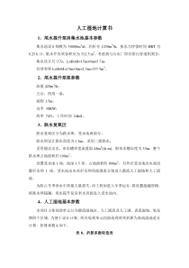 人工湿地计算书