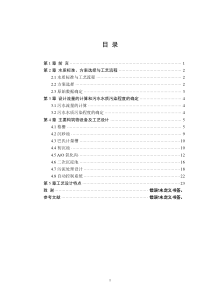 日处理8万吨污水处理厂工艺设计方案计算公式f0d03e5da88271fe910ef12d2a