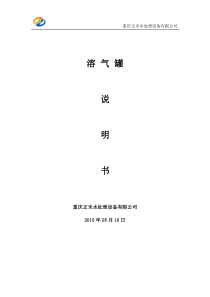 溶气罐说明书