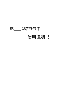 溶气气浮技术说明e796a96979563c1ec5da7195