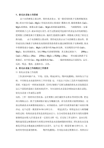 软化水设备工作原理