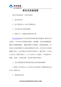 软化水设备选型
