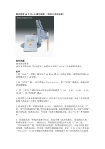 赛多利斯pH计PB10操作规程