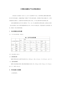 三苯联合装置生产污水预处理设计