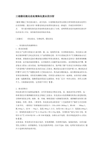 三相催化氧化法处理焦化废水的分析