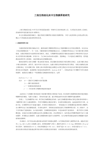 三相生物流化床中生物膜厚度研究