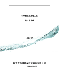 山核桃废水方案