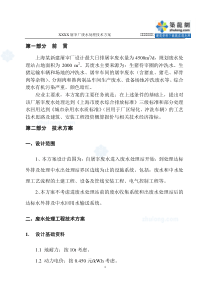 上海某屠宰厂污水处理技术方案ETS处理法secret