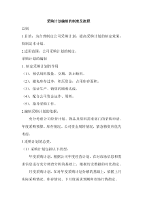 采购计划编制的制度及流程