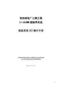 上位机脱硫系统操作说明
