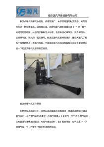 射流式曝气机型号