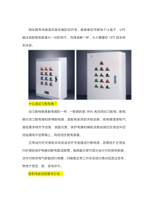 什么是动力配电箱什么是UPS输入输出配电柜