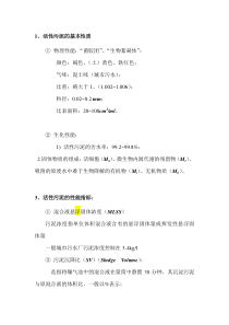 生化系统培训