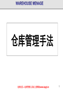 长兴煤矿仓库管理制度及流程