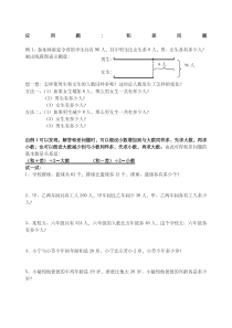 三年级数学和差问题应用题-