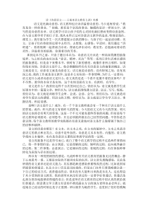 读后感《王崧舟诗意语文》