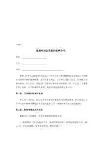 家用电梯维保合同范本