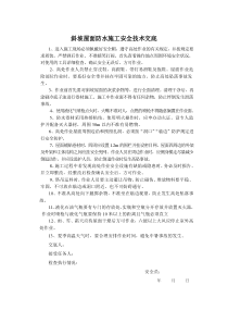 斜坡屋面防水施工安全技术交底