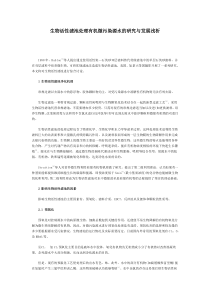 生物活性滤池处理有机微污染源水的研究与发展浅析