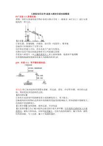 人教版有机化学(选修5)教材全部实验整理