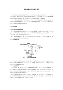 生物流化床的类型及特点
