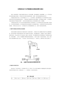 生物流化床化学絮凝法处理纸浆漂白废水