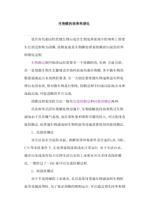 生物膜的培养和驯化