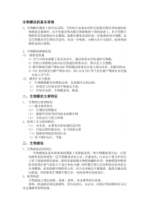 生物膜法的基本原理