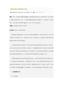 生物膜反应器在反渗透预处理中的应用