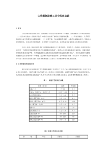 生物脱氮除磷工艺中的丝状菌