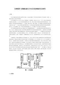 生物吸附生物膜过滤ABF法法处理城市污水研究