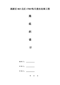 施工组织设计secret