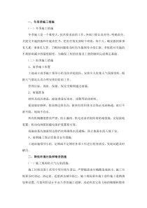 施工组织设计冬雨季施工措施