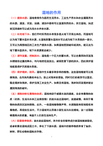 湿地的作用