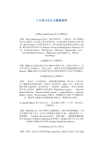 十大英文论文文献数据库