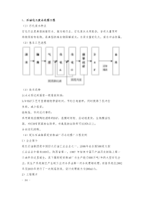 石化废水处理技术及工程案例