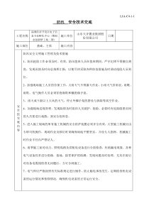 防汛安全技术交底