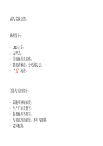 实验报告讲评COD