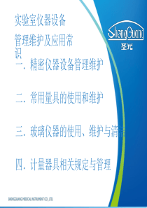 实验室仪器设备管理dd0d732d76c66137ef061925