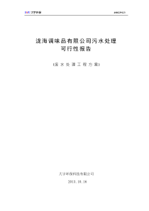 食品厂污水处理方案