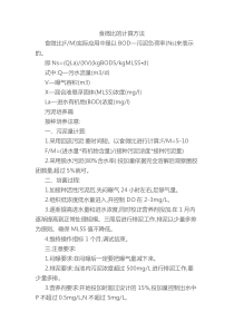 食微比的计算方法