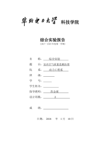 室内空气质量监测治理