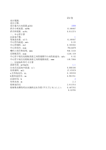 竖流式沉淀池计算