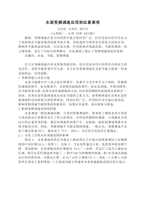 水泵变频调速应用的注意事项