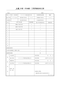水槽分部子分部工程质量验收记录