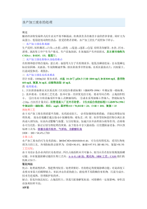 水产加工废水的处理