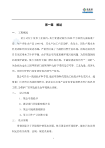 水产品加工废水处理方案secret